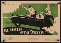 3t478 DON'T HAVE 100 RUBLES Russian 16x23 '59 Gennadi Kazansky, Krasnopevtsev art of packed car!