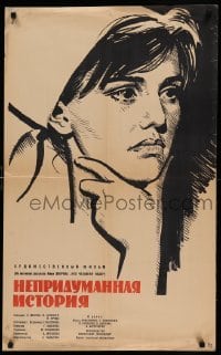 3t511 NEPRIDUMANNAYA ISTORIYA Russian 22x35 '64 Manukhin art of pretty Zhanna Prokhorenko!