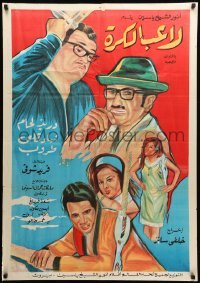 4b087 GHAWAR THE FOOTBALL PLAYER Egyptian poster '72 Duraid Lahham and Farid Shawqi, soccer!