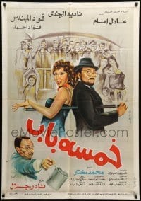 4b096 KHAMSA BAB Egyptian poster '83 Nader Galal, great art of top cast in famous bar!