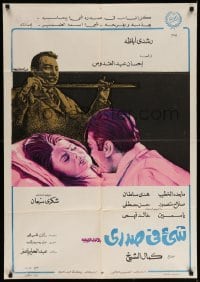 4b101 SOMETHING WITHIN Egyptian poster '71 Rushdy Abaza, Magda El-khatib, completely different!