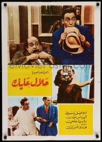 4b071 YOU REALLY DESERVE IT Lebanese R60s Elias Moadab in his last movie & Ismail Yasseen!