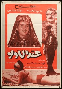 4b066 PEARL NECKLACE Lebanese R70s completely different image of comedy duo Qali and Lahham!