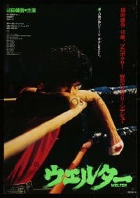 4b610 WELTER Japanese 29x41 '87 Osamu Murakami directed, cool image of young boxer!