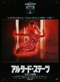 4b616 ALTERED STATES style B Japanese '81 Paddy Chayefsky, Ken Russell, completely different image!