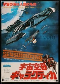 4b619 BATTLESTAR GALACTICA Japanese '79 cool different sci-fi artwork of spaceships!