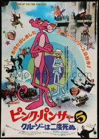 4b652 CURSE OF THE PINK PANTHER Japanese '83 David Niven, Robert Wagner, Blake Edwards!