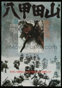 4b704 HAKKODASAN Japanese '77 image of soldiers freezing in snowy mountains!