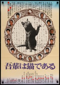 4b714 I AM A CAT Japanese '75 Wagahai wa neko de aru, Kon Ichikawa, image of cast & cat!