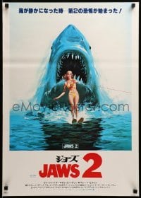 4b718 JAWS 2 Japanese '78 art of girl on water skis attacked by man-eating shark by Lou Feck!