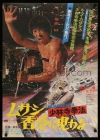 4b723 KARATE FROM SHAOLIN TEMPLE Japanese '76 Ken Kazama, martial arts action!