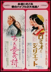 4b736 LOVE STORY/ROMEO & JULIET Japanese '79 romantic classics double-bill!