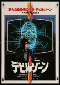 4b742 NIGHTMARES Japanese '83 cool sci-fi horror image of Emilio and and spooky computer graphic!