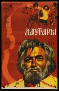 4b498 FIDDLERS Russian 22x34 '71 Emil Loteanu's Lautarii, art of man with beard by Khomov!