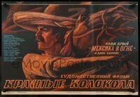 4b519 MEXICO IN FLAMES Russian 17x25 '83 Sergei Bondarchuk, Andress, striking art by Polyakov!