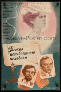 4b552 STORY OF AN UNKNOWN MAN Russian 17x25 '81 Yevgeniya Simonova, Troshenkova art of cast!