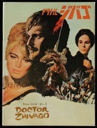 4d498 DOCTOR ZHIVAGO Japanese program R70s Omar Sharif, Julie Christie, David Lean, Terpning art!