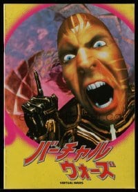 4d520 LAWNMOWER MAN Japanese program '92 Stephen King sci-fi, science made him a god, different!