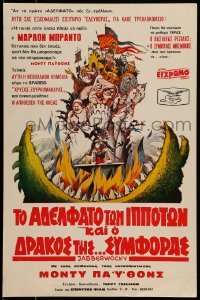 4p030 JABBERWOCKY Greek LC '77 Terry Gilliam, Michael Palin, Monty Python, great cartoon art!