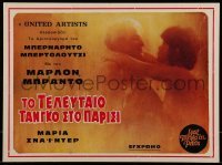 4p032 LAST TANGO IN PARIS Greek LC '73 Marlon Brando, naked Maria Schneider, Bernardo Bertolucci!