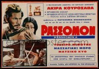 4p037 RASHOMON Greek LC '52 Akira Kurosawa Japanese classic starring Toshiro Mifune & Kyo!