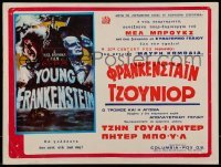 4p042 YOUNG FRANKENSTEIN Greek LC '75 Mel Brooks, Gene Wilder, Peter Boyle & Marty Feldman!