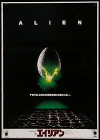 4y718 ALIEN Japanese '79 Ridley Scott outer space sci-fi classic, classic hatching egg image