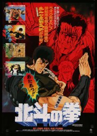4y749 FIST OF THE NORTH STAR Japanese '86 Hokuto no ken, Japanese anime, great images!