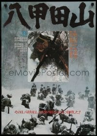 4y763 HAKKODASAN Japanese '77 image of soldiers freezing in snowy mountains!