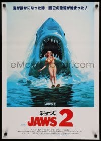 4y769 JAWS 2 Japanese '78 art of girl on water skis attacked by man-eating shark by Lou Feck!