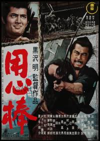 4y825 YOJIMBO Japanese R76 Akira Kurosawa, action image of samurai Toshiro Mifune w/sword!