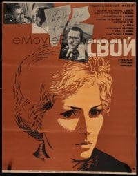 4y658 SVOY Russian 21x26 '69 Alla Pokrovskaya, Oleg Efremov, Galina Volchek, Khazanovski artwork!
