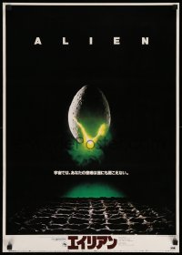 5p875 ALIEN Japanese '79 Ridley Scott outer space sci-fi classic, classic hatching egg image