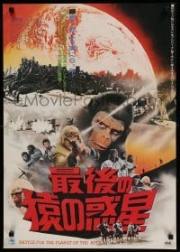 5p881 BATTLE FOR THE PLANET OF THE APES Japanese '73 sci-fi montage of war between apes & humans!