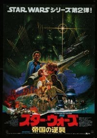 5p897 EMPIRE STRIKES BACK Japanese '80 George Lucas classic sci-fi, art by Noriyoshi Ohrai, glossy