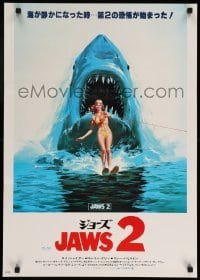 5p925 JAWS 2 Japanese '78 art of girl on water skis attacked by man-eating shark by Lou Feck!