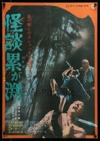 5p928 KAIDAN KASANE-GA-FUCHI Japanese '70 directed by Kimiyoshi Yasuda, horror!