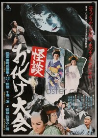 5p929 KAIDAN OBAKE TAIKAI Japanese '76 Kaidan Ghost Tournament, great horror and other images!