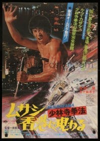 5p930 KARATE FROM SHAOLIN TEMPLE Japanese '76 Ken Kazama, martial arts action!