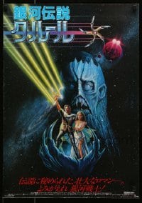 5p933 KRULL Japanese '83 sci-fi fantasy art of Ken Marshall & Lysette Anthony in monster's hand!