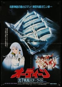 5p958 ODIN: PHOTON SAILING SHIP STARLIGHT Japanese '86 Odin - Koshi hobune staraito, cool anime!