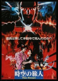 5p978 TIME STRANGER Japanese '86 Toki no tabibito, Mori Masaki, cool fiery anime artwork!
