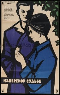 5p485 AGAINST FATE Russian 26x41 '65 Ivan Darvas, Edith Domyan, Fedorov artwork of couple!