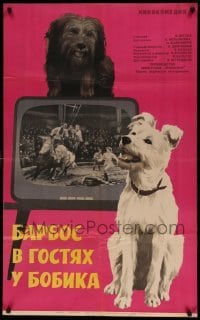5p491 BARBOS VISITING BOBIK Russian 26x41 '64 great Shamash artwork of dogs watching TV!