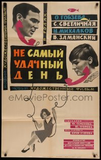 5p549 NOT THE LUCKIEST DAY Russian 26x41 '67 Yegorov's Ne sammy udachnyy den, Boim art & design!