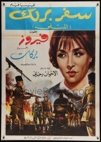 5w166 SAFAR BARLEK Egyptian/Italian 1p '66 Lebanese resistance to Ottoman Empire occupation!