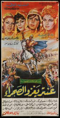 5w076 ANTAR YAGHZOU AL-SAHRAA Egyptian/Italian 3p '60 art of Farid Shawqi on horse below 4 women!