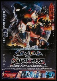 6a736 ULTRAMAN COSMOS VS. ULTRAMAN JUSTICE THE FINAL BATTLE Japanese 29x41 '03 Taiyo Suigiura!