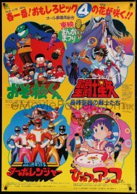 6a734 TOEI CARTOON FESTIVAL Japanese 29x41 '88 Power Rangers & anime cartoons!