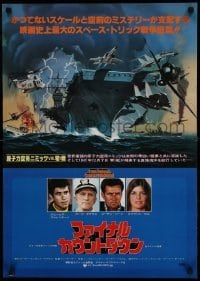6a771 FINAL COUNTDOWN style B Japanese '80 cool art of aircraft carrier & dogfight!